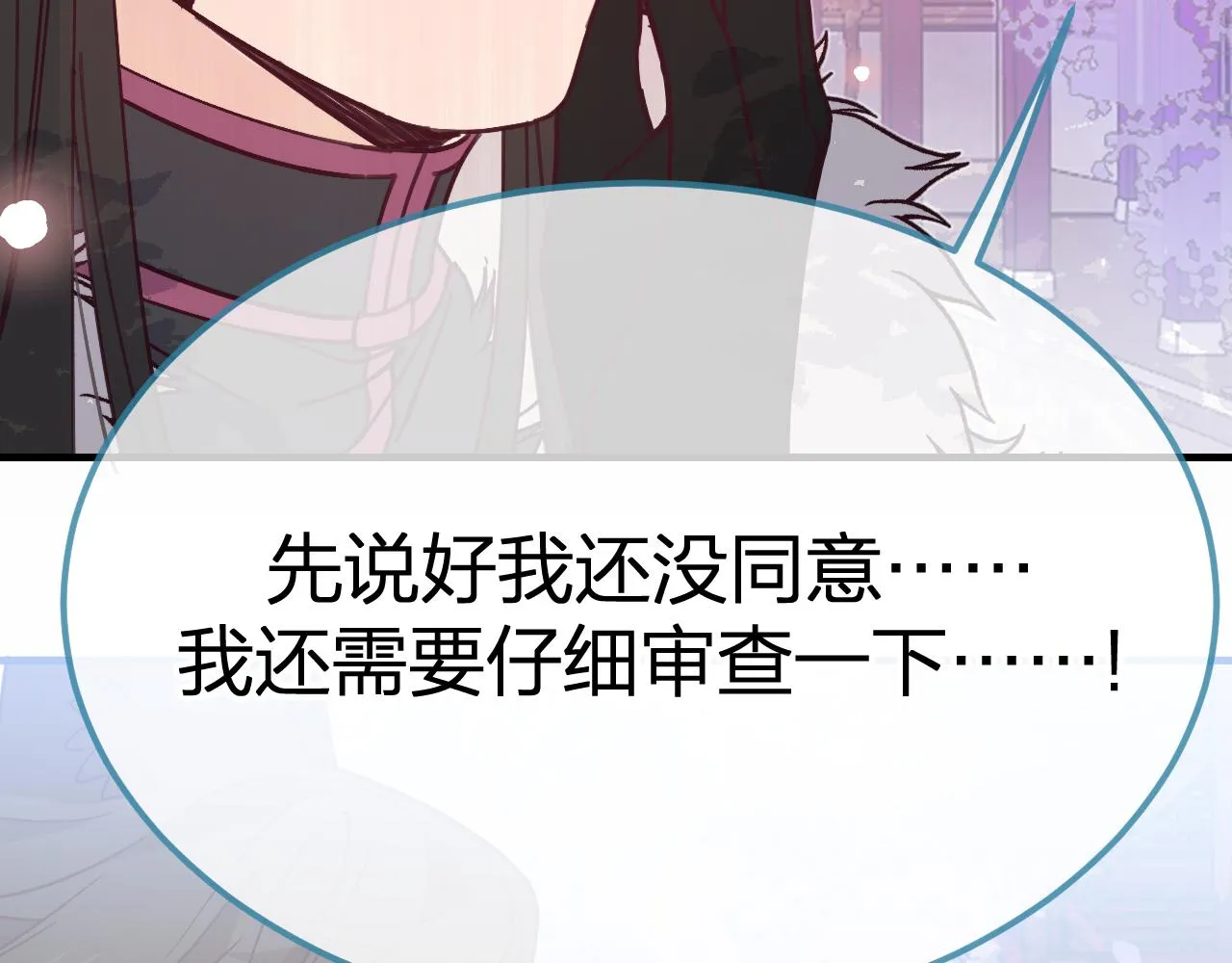 第86话 狼妖求爱之路（下） 第221页