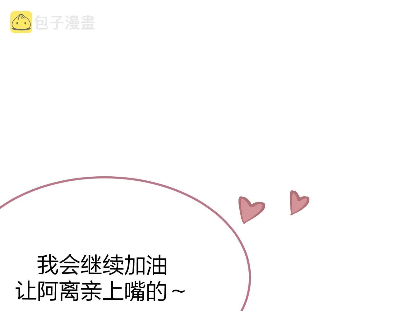 第86话 狼妖求爱之路（下） 第234页
