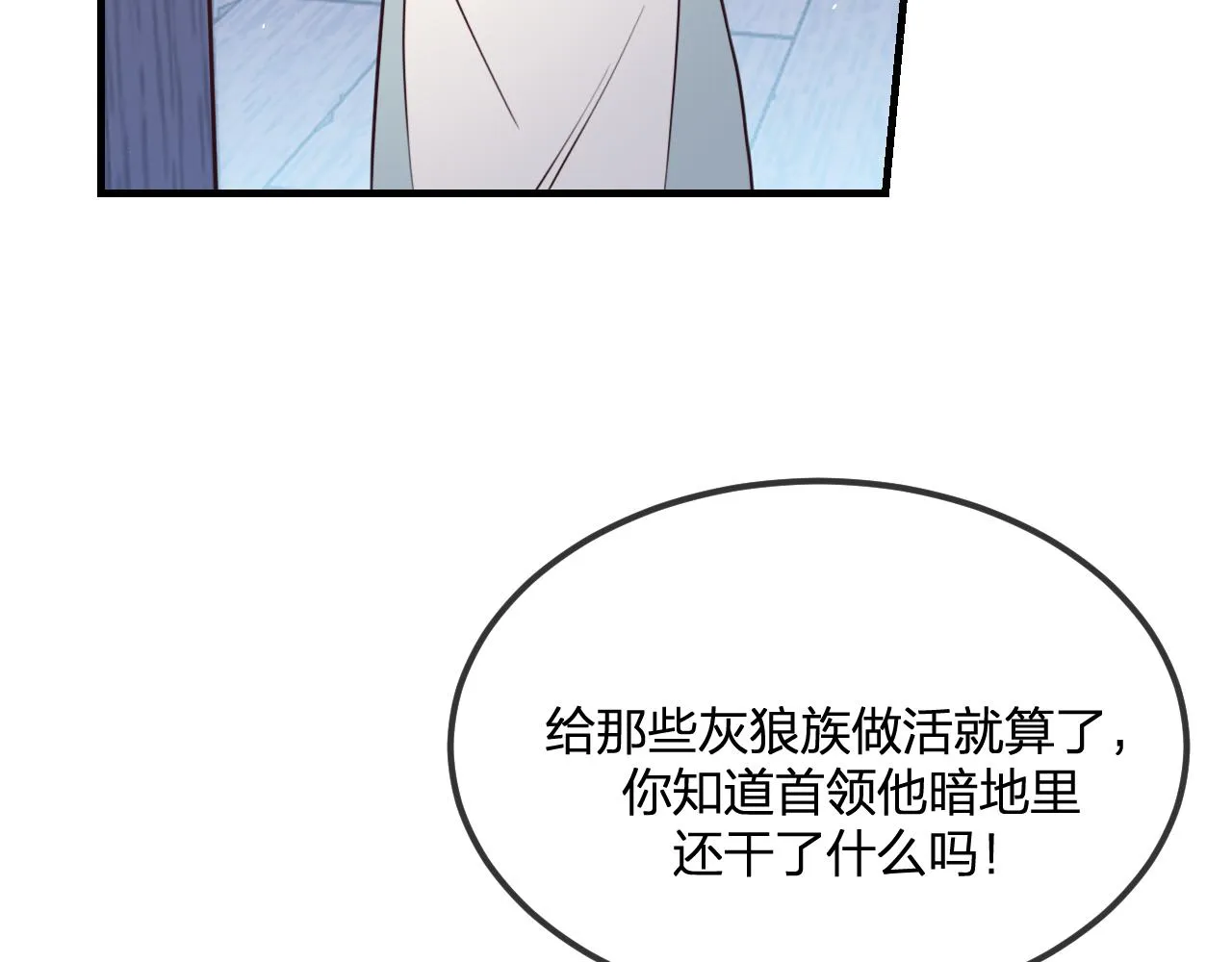 第87话 双狼的故人们 第5页