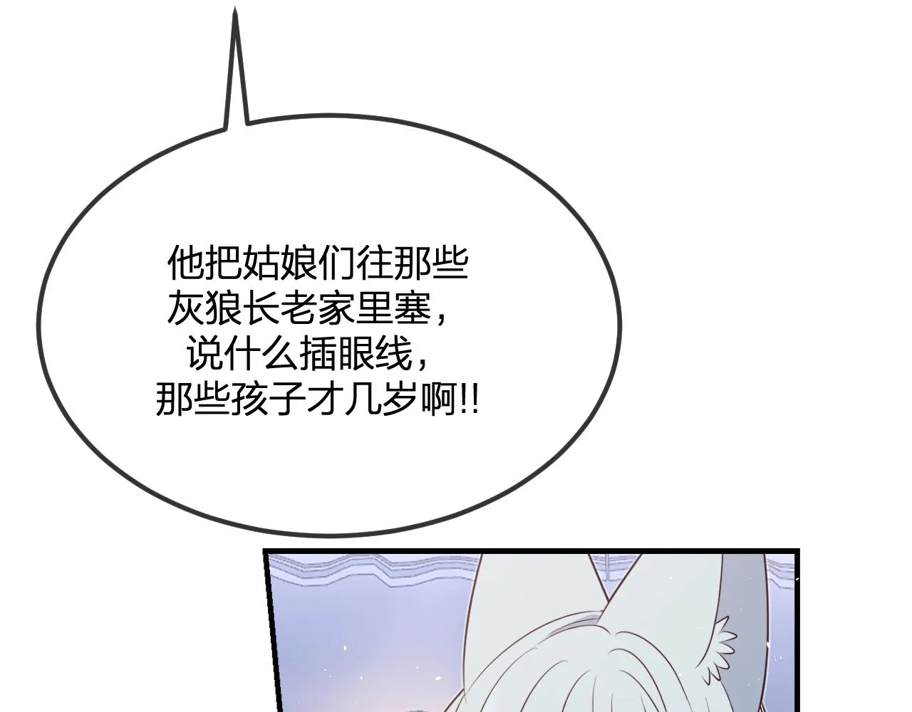 第87话 双狼的故人们 第7页