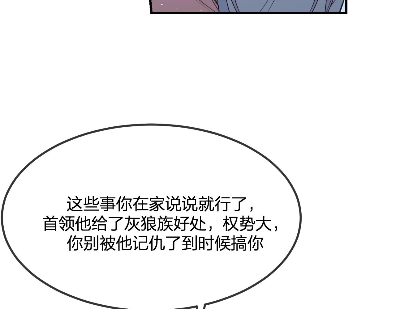第87话 双狼的故人们 第9页