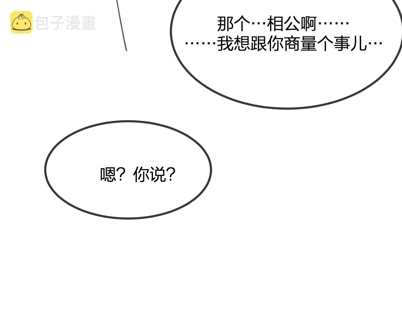 第87话 双狼的故人们 第21页