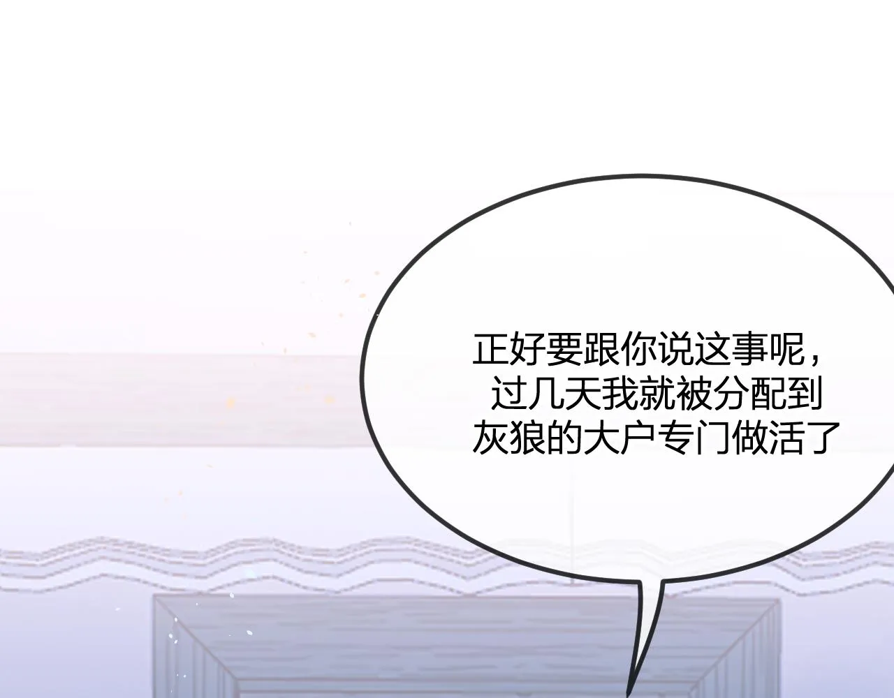 第87话 双狼的故人们 第39页