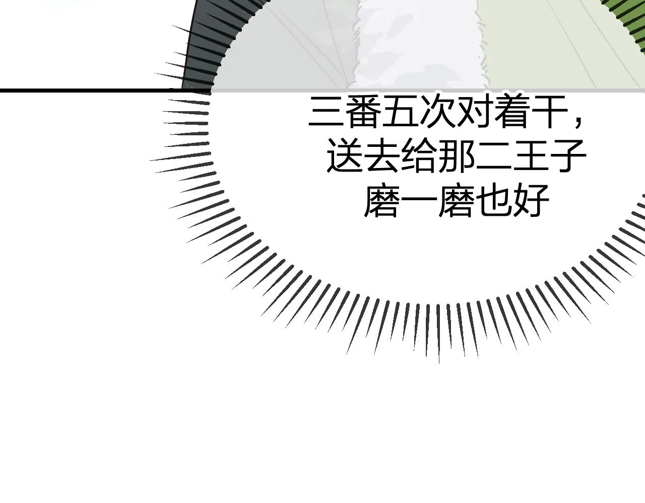 第87话 双狼的故人们 第103页