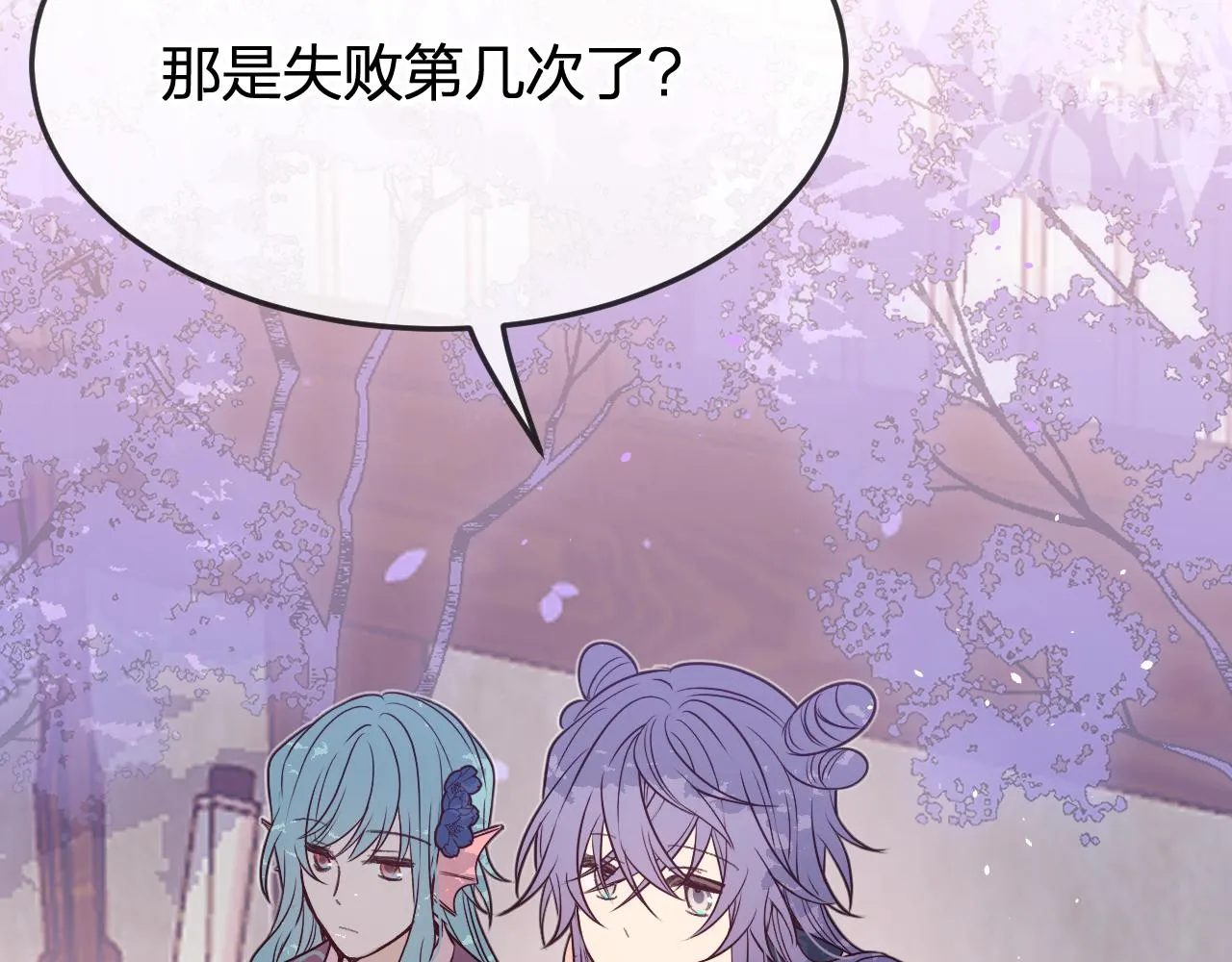 第85话 狼妖求爱之路（上） 第16页
