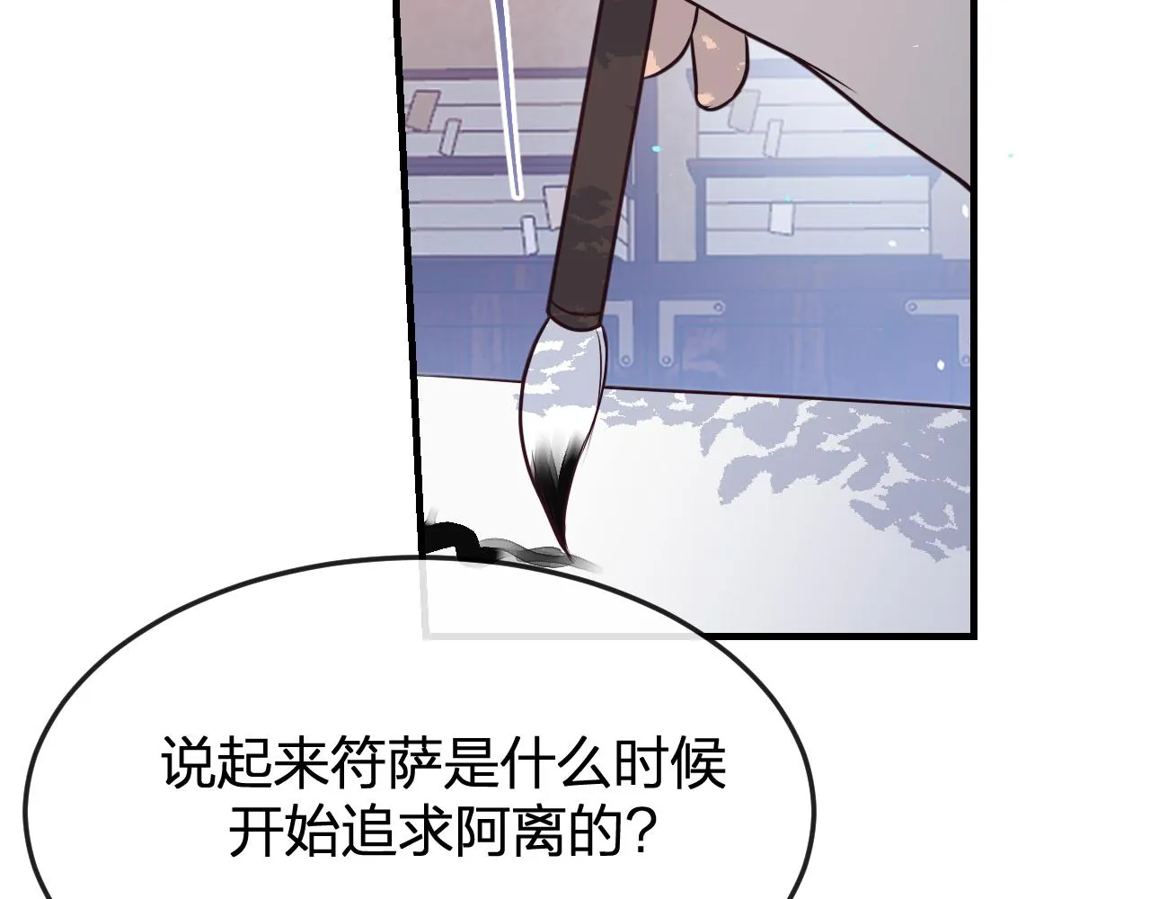 第85话 狼妖求爱之路（上） 第20页