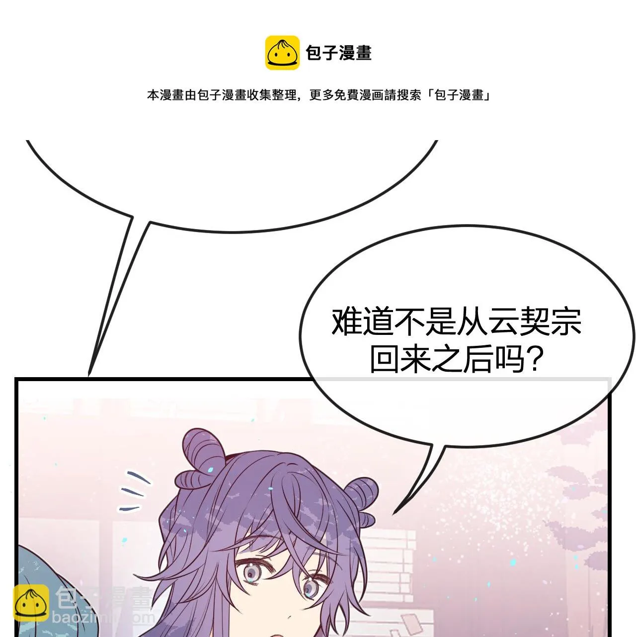 第85话 狼妖求爱之路（上） 第21页
