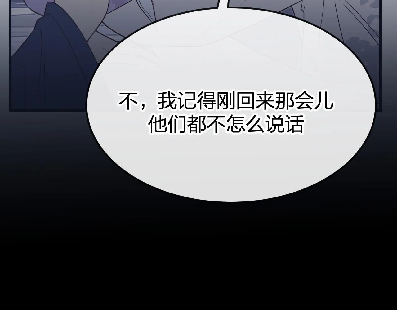 第85话 狼妖求爱之路（上） 第23页