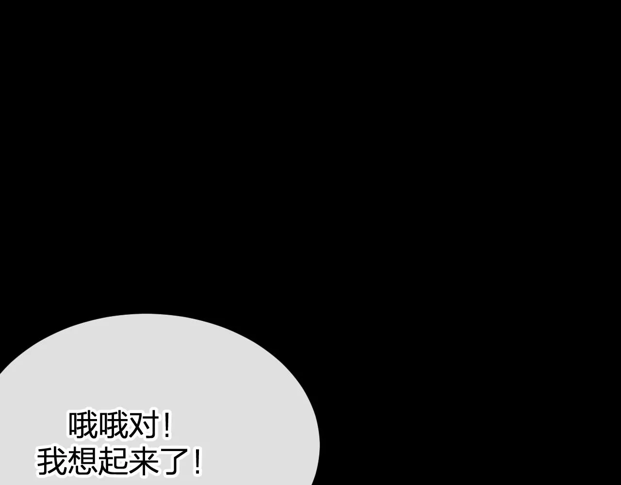 第85话 狼妖求爱之路（上） 第24页