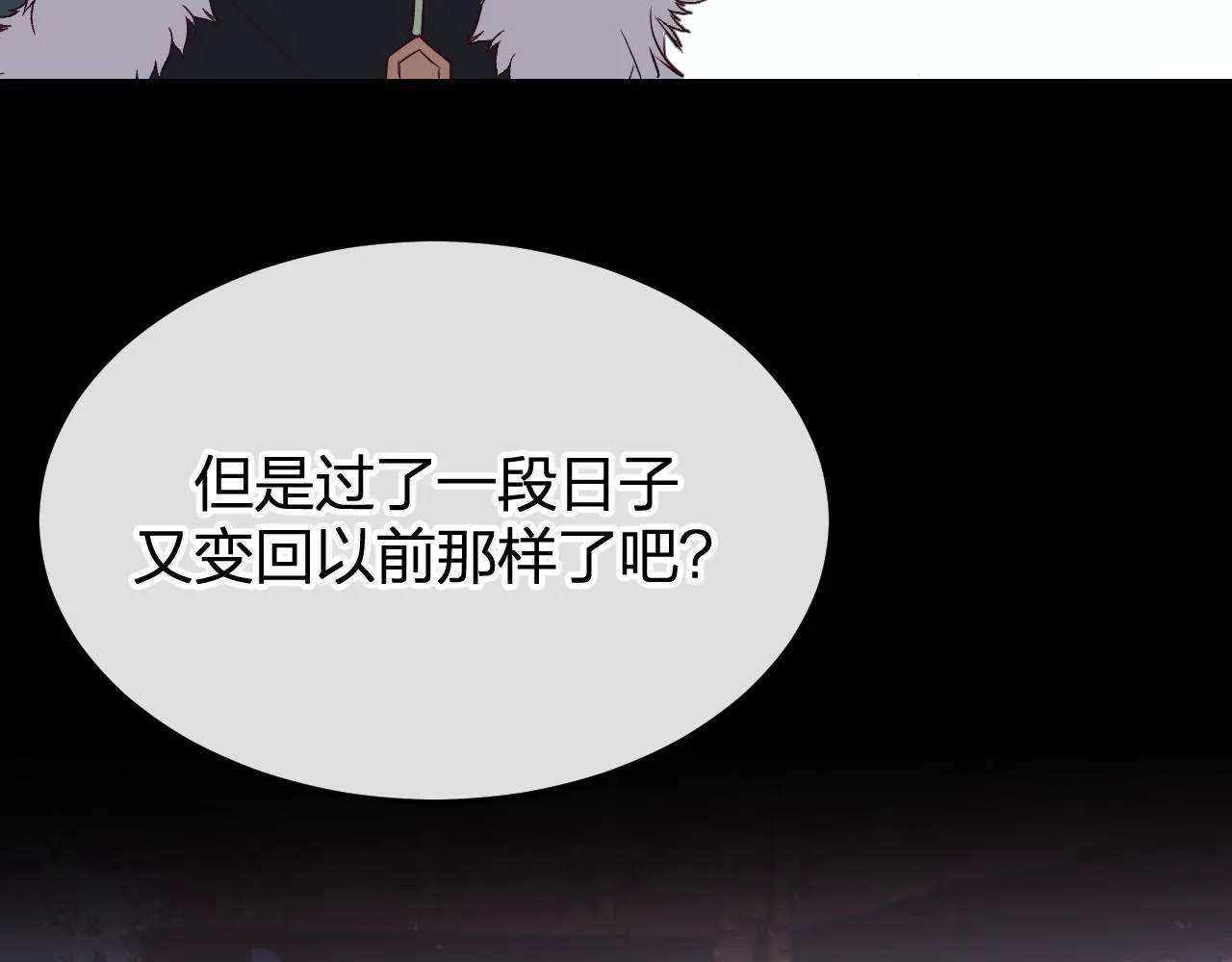 第85话 狼妖求爱之路（上） 第29页