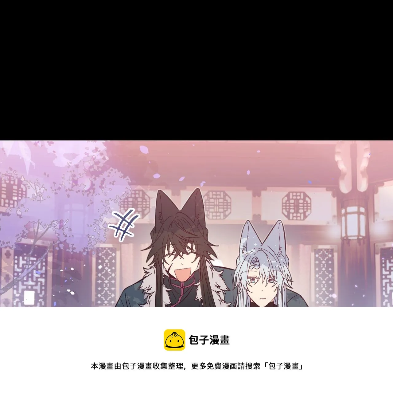 第85话 狼妖求爱之路（上） 第31页