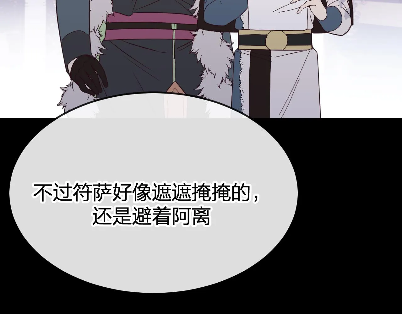 第85话 狼妖求爱之路（上） 第39页
