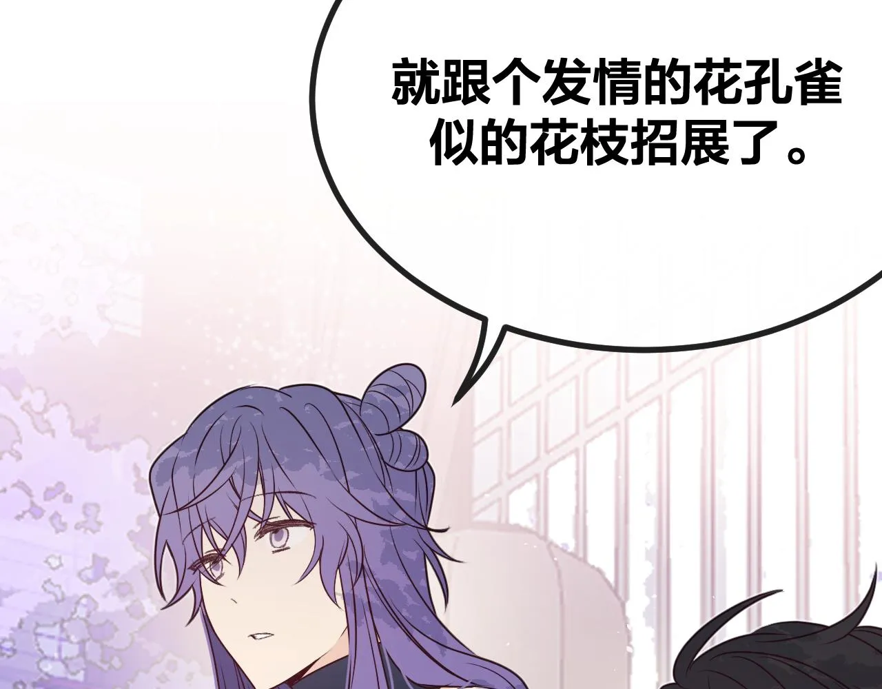第85话 狼妖求爱之路（上） 第50页