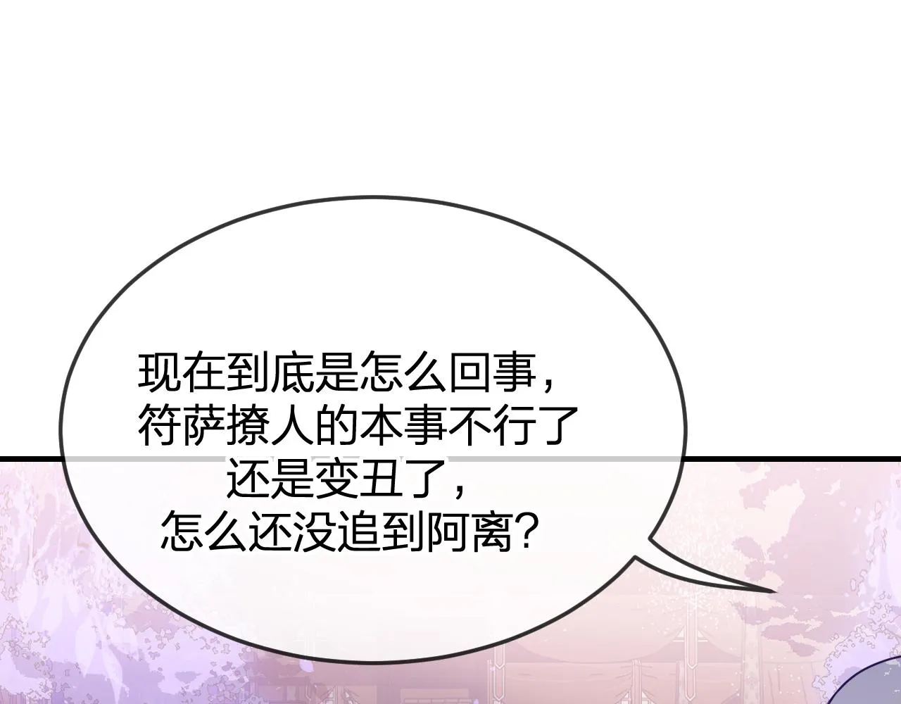 第85话 狼妖求爱之路（上） 第53页