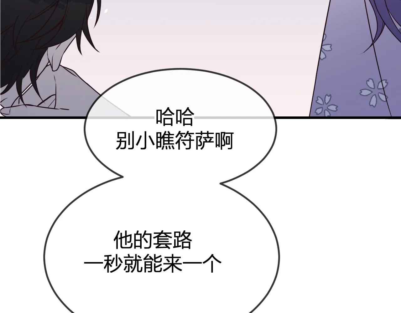 第85话 狼妖求爱之路（上） 第55页