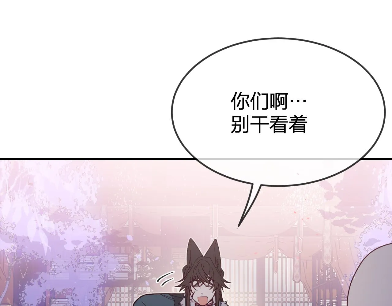 第85话 狼妖求爱之路（上） 第63页