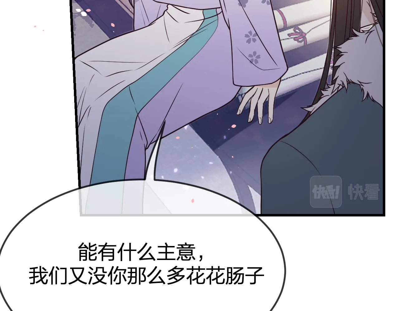 第85话 狼妖求爱之路（上） 第67页