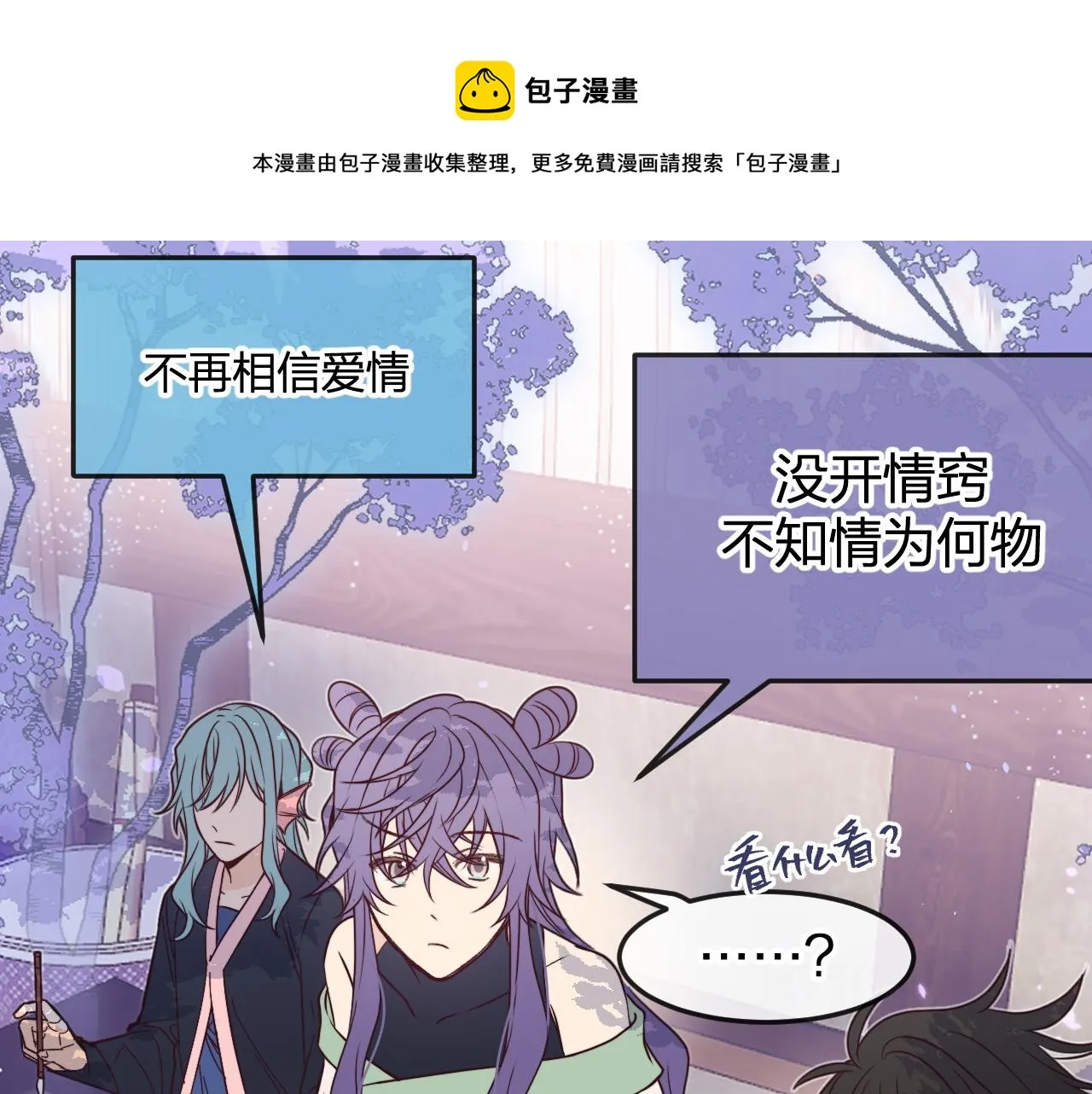 第85话 狼妖求爱之路（上） 第71页