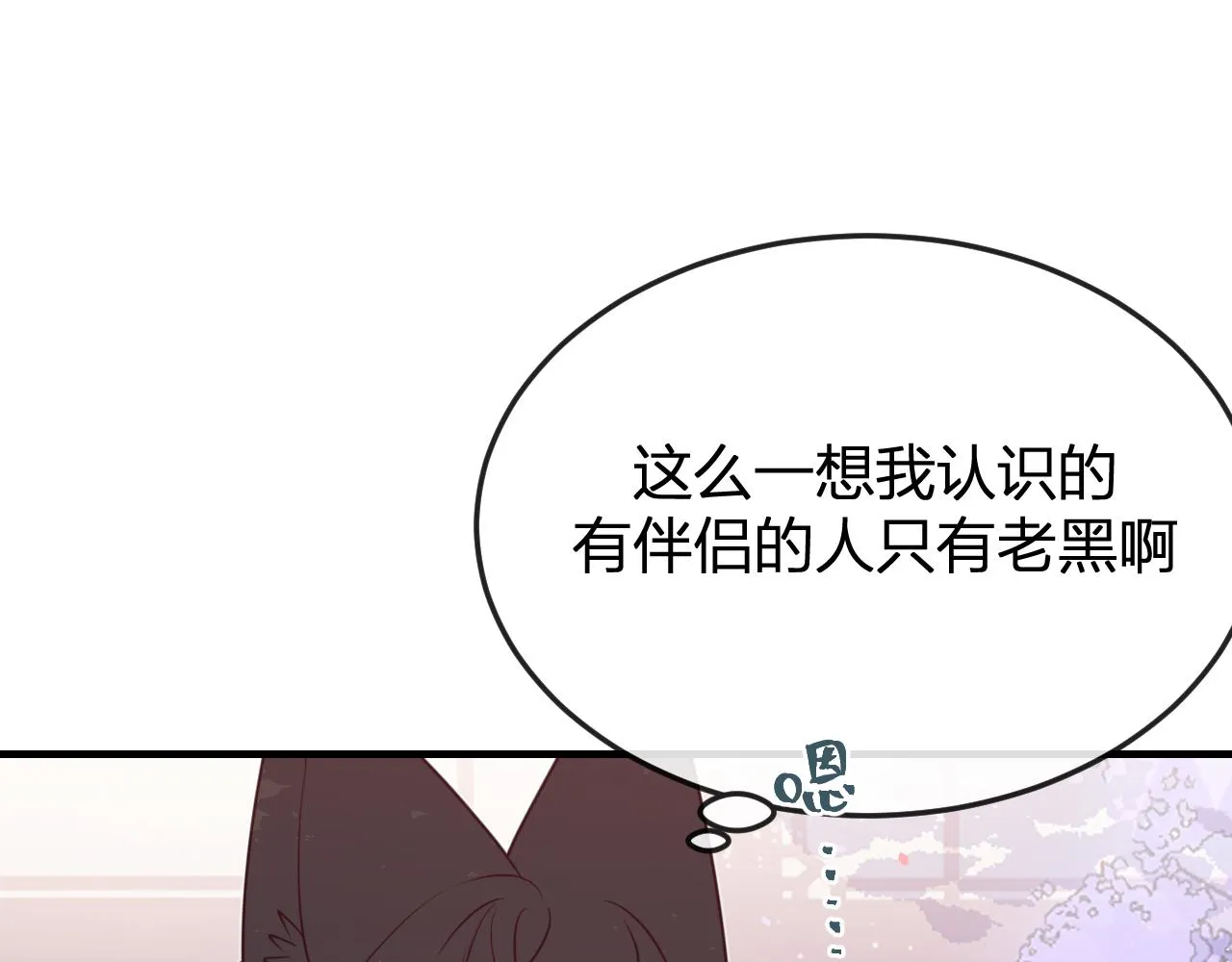 第85话 狼妖求爱之路（上） 第76页