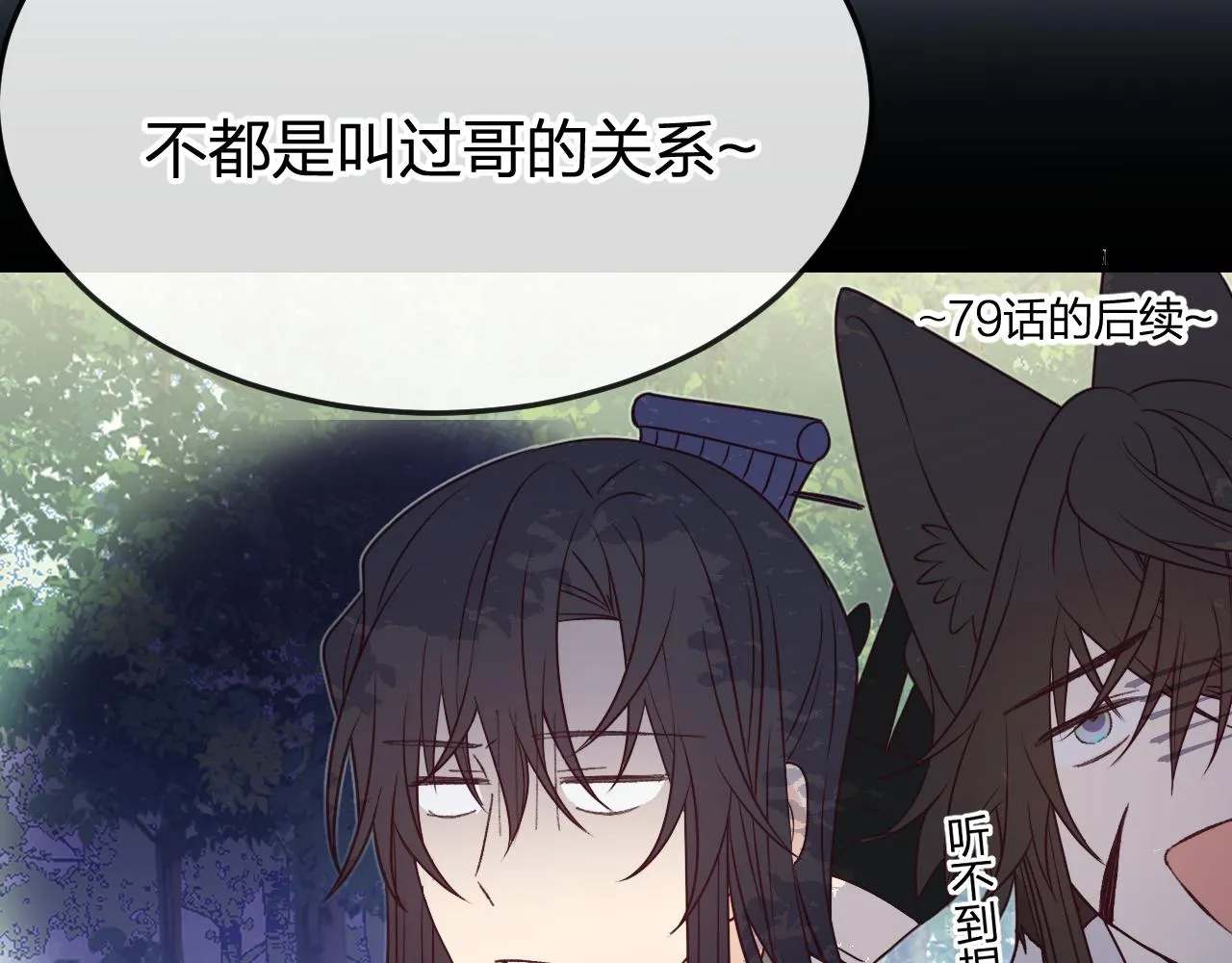 第85话 狼妖求爱之路（上） 第87页