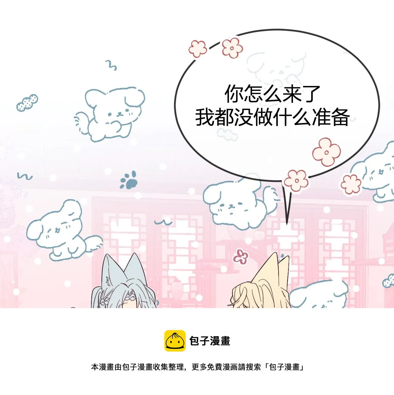 第85话 狼妖求爱之路（上） 第101页