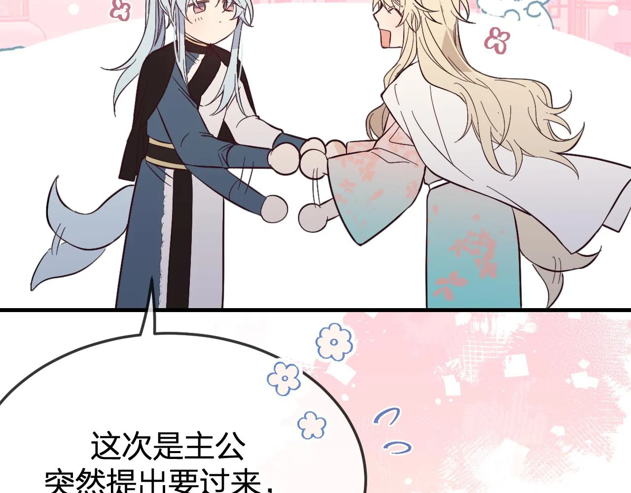 第85话 狼妖求爱之路（上） 第102页