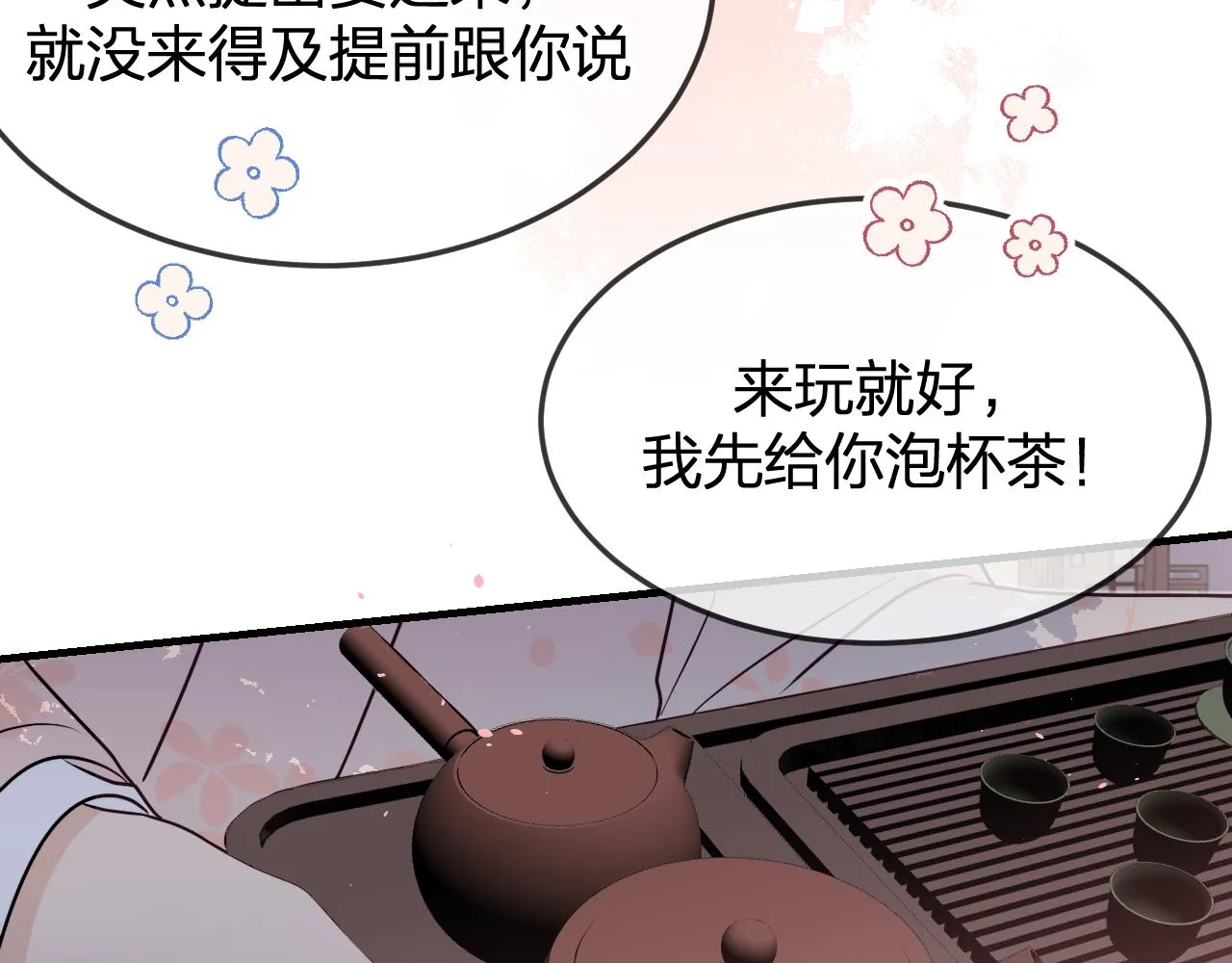 第85话 狼妖求爱之路（上） 第103页