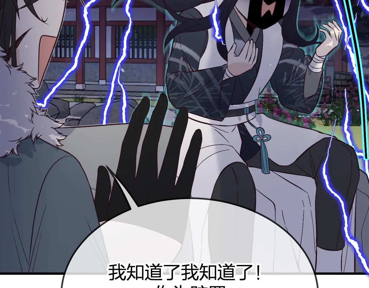 第85话 狼妖求爱之路（上） 第137页