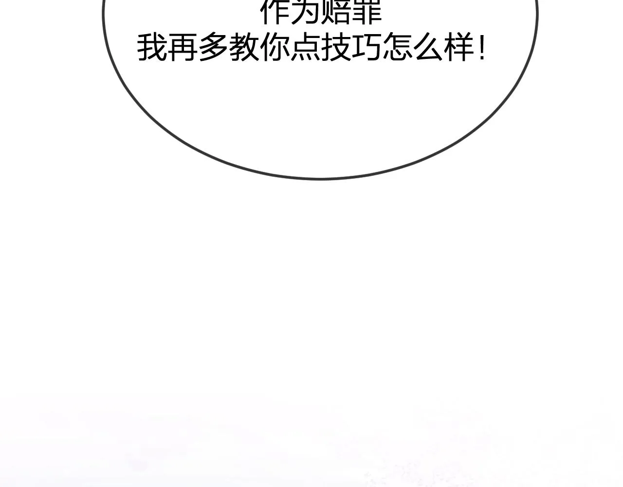 第85话 狼妖求爱之路（上） 第138页