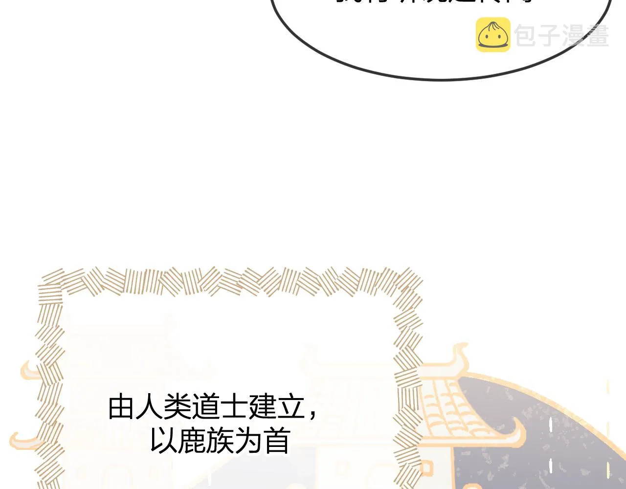 第84话 狼妖对于道士 第16页