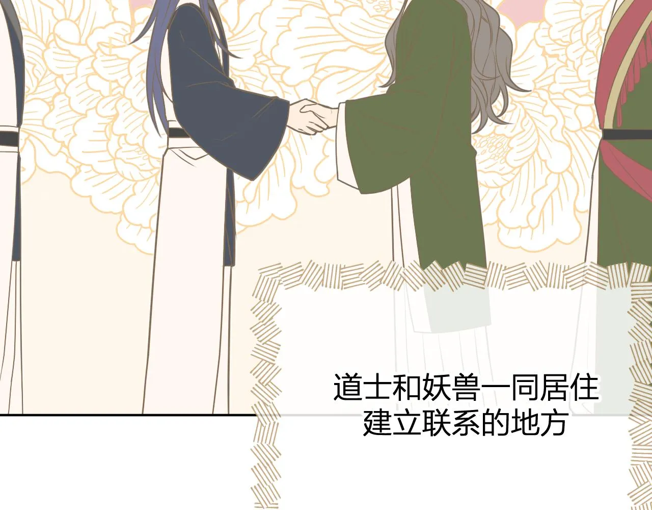 第84话 狼妖对于道士 第18页