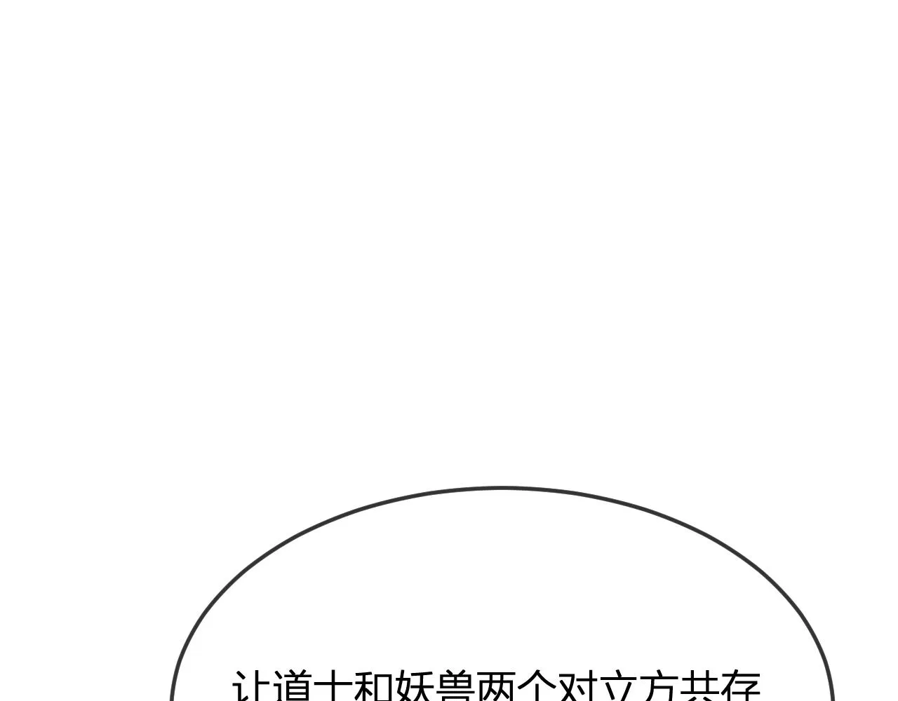 第84话 狼妖对于道士 第23页