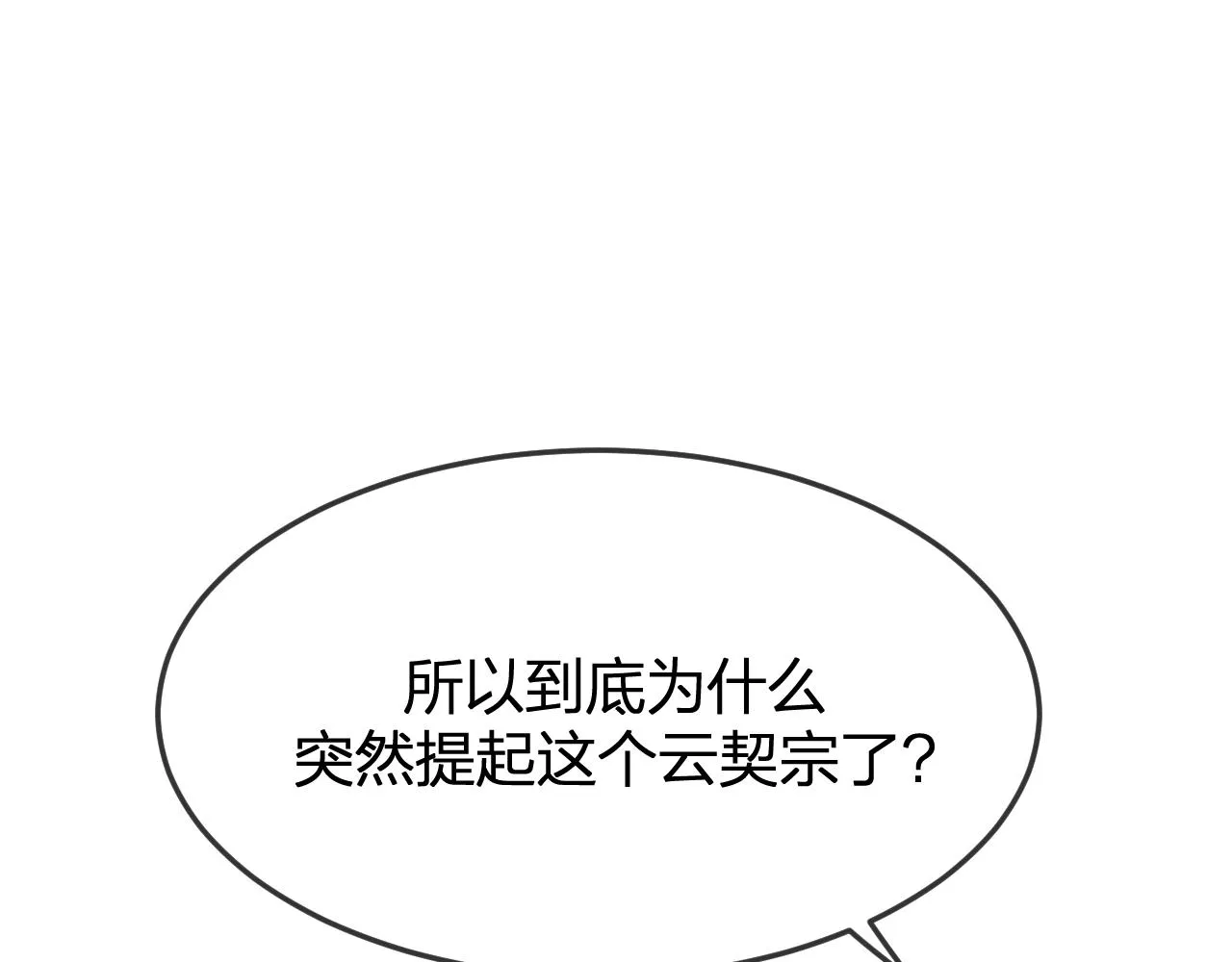 第84话 狼妖对于道士 第29页