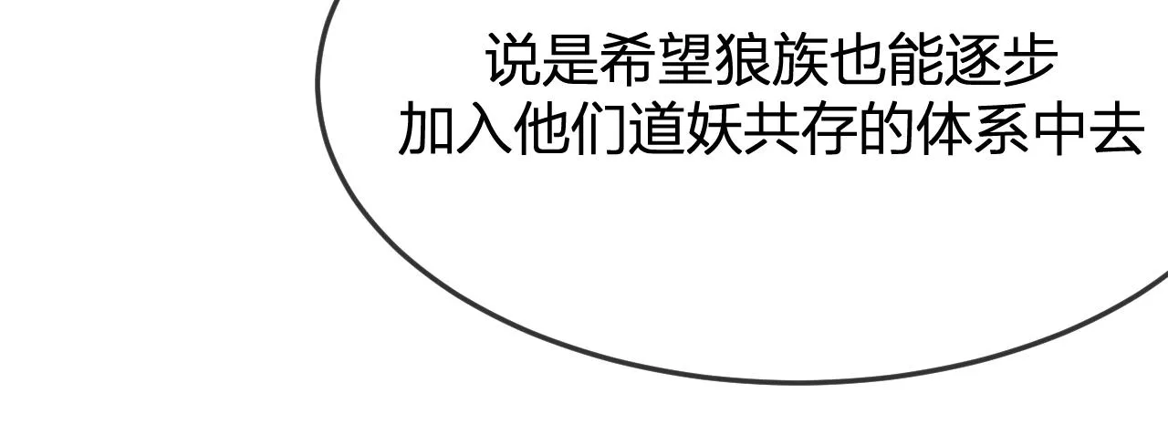 第84话 狼妖对于道士 第34页