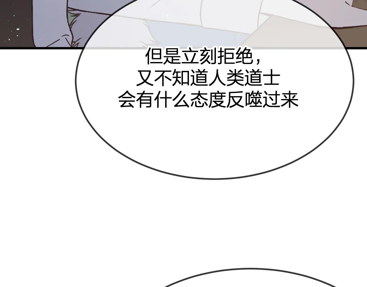 第84话 狼妖对于道士 第38页
