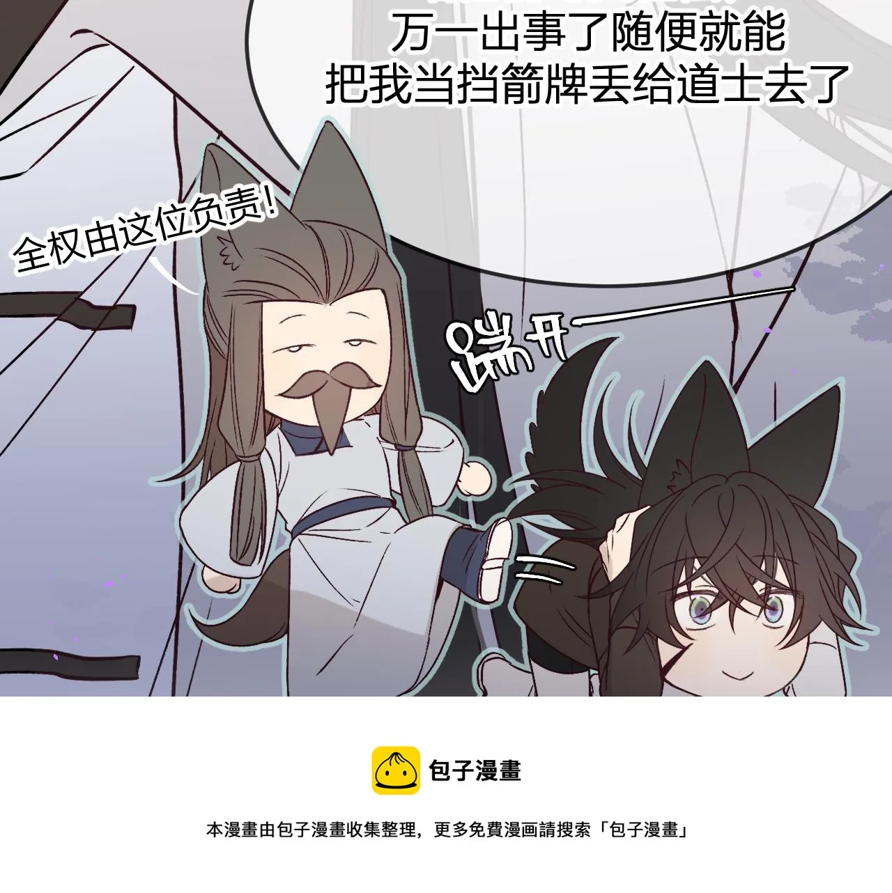 第84话 狼妖对于道士 第41页