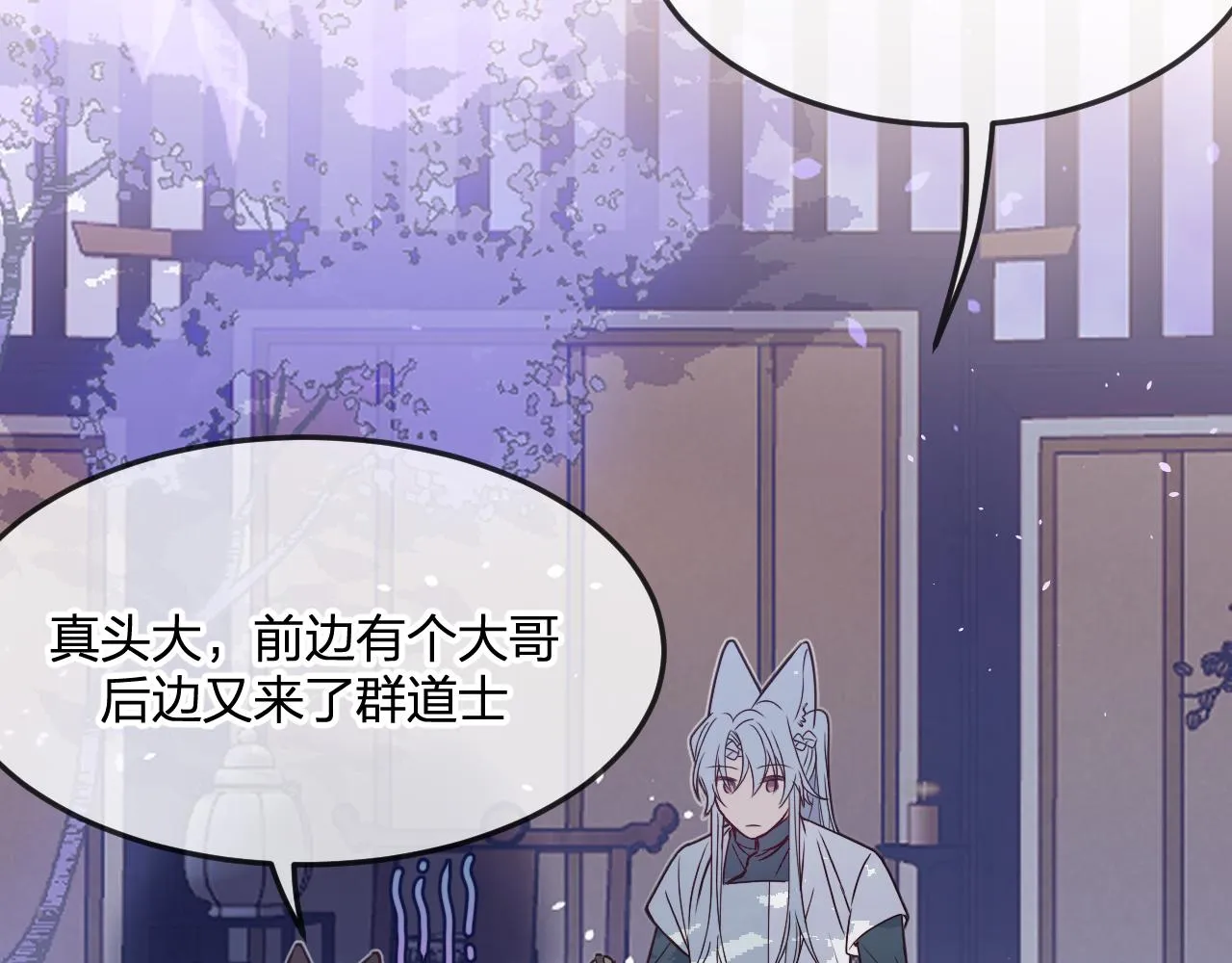 第84话 狼妖对于道士 第43页