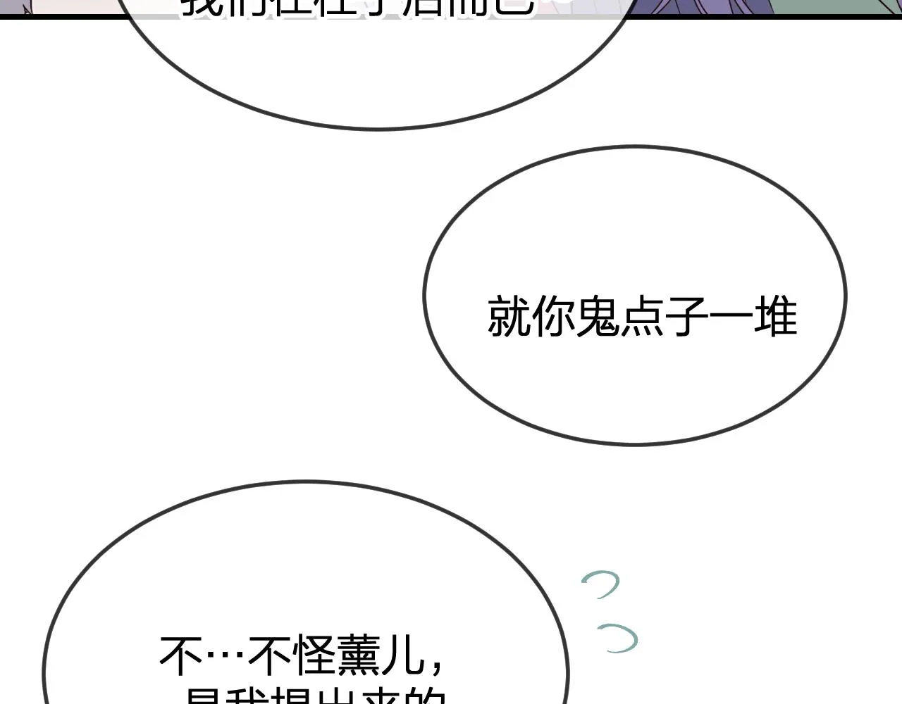 第84话 狼妖对于道士 第58页