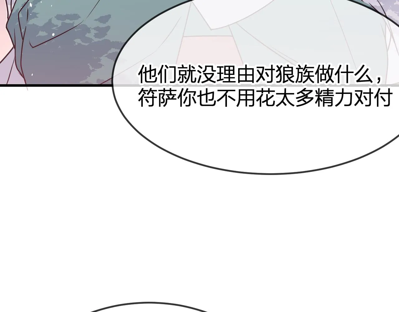 第84话 狼妖对于道士 第63页
