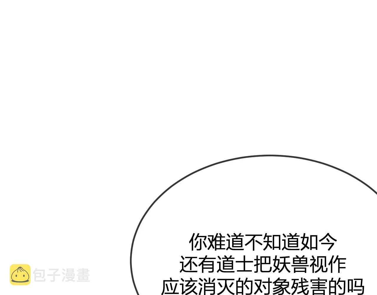 第84话 狼妖对于道士 第70页