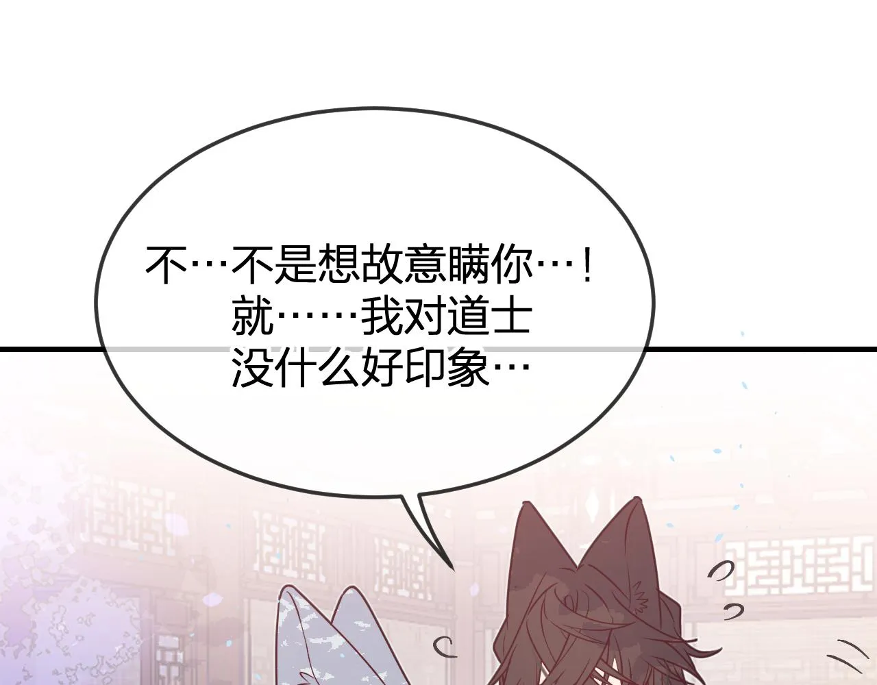 第84话 狼妖对于道士 第115页