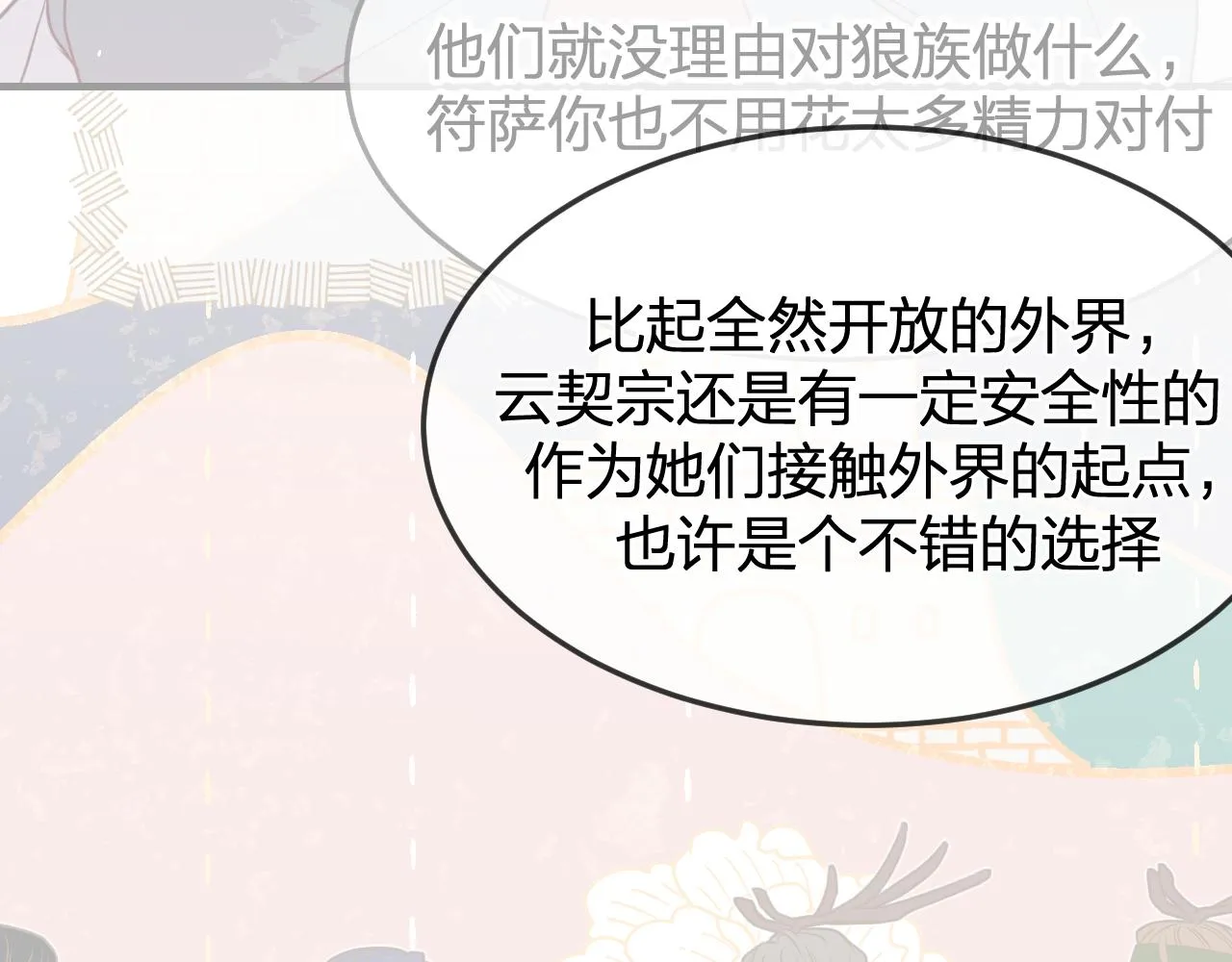 第84话 狼妖对于道士 第136页