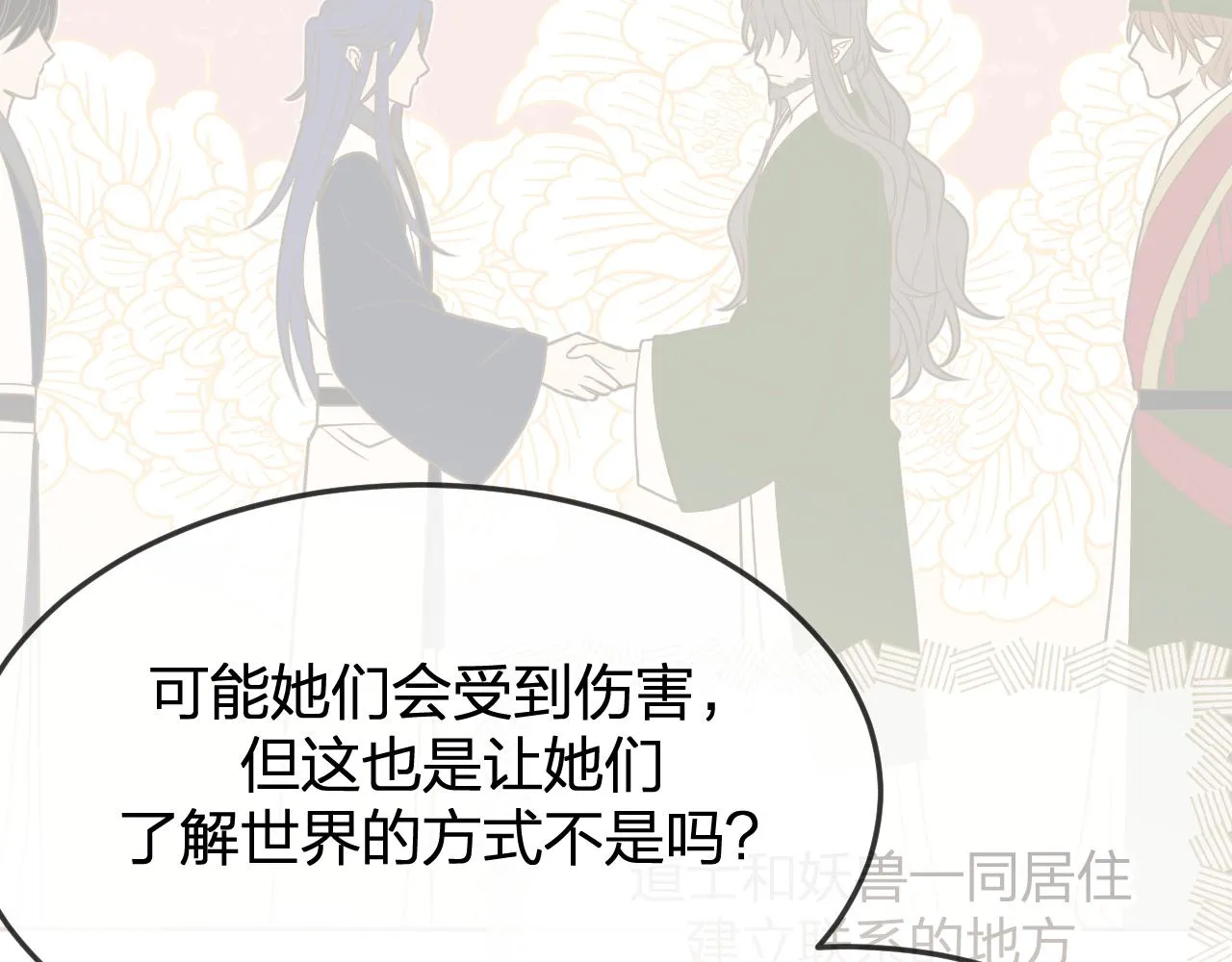 第84话 狼妖对于道士 第137页