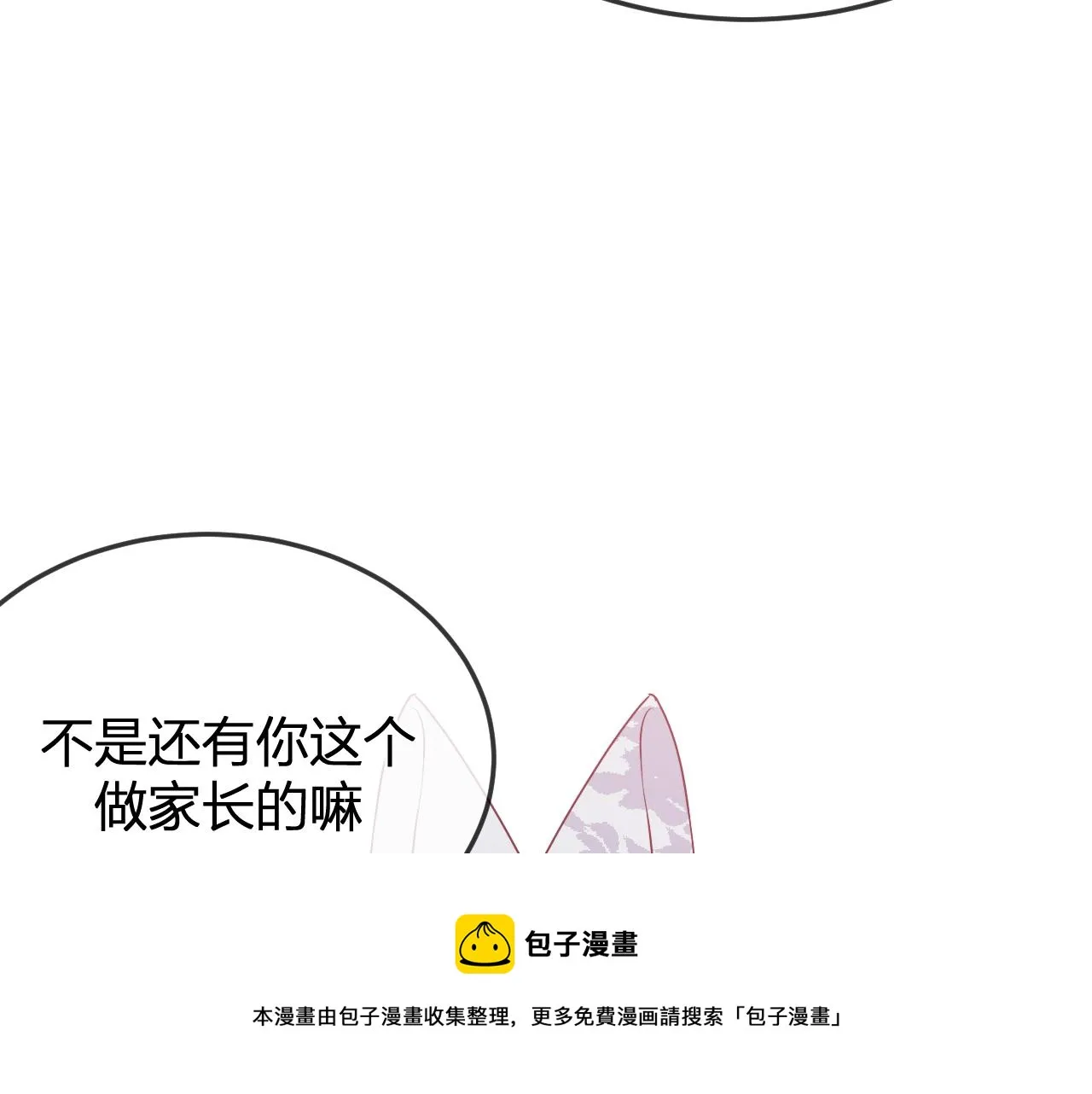 第84话 狼妖对于道士 第141页
