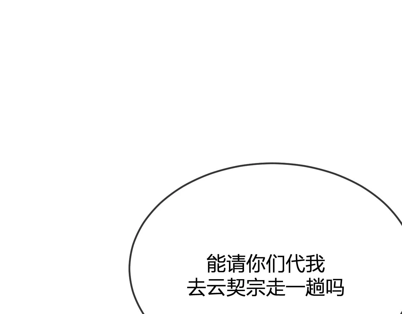 第84话 狼妖对于道士 第160页