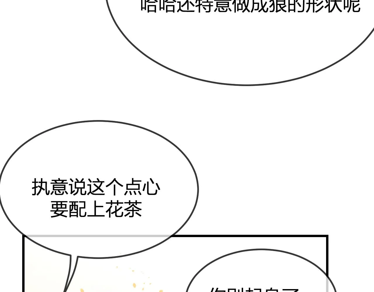 第84话 狼妖对于道士 第193页