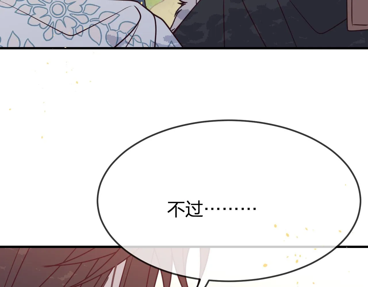 第84话 狼妖对于道士 第207页