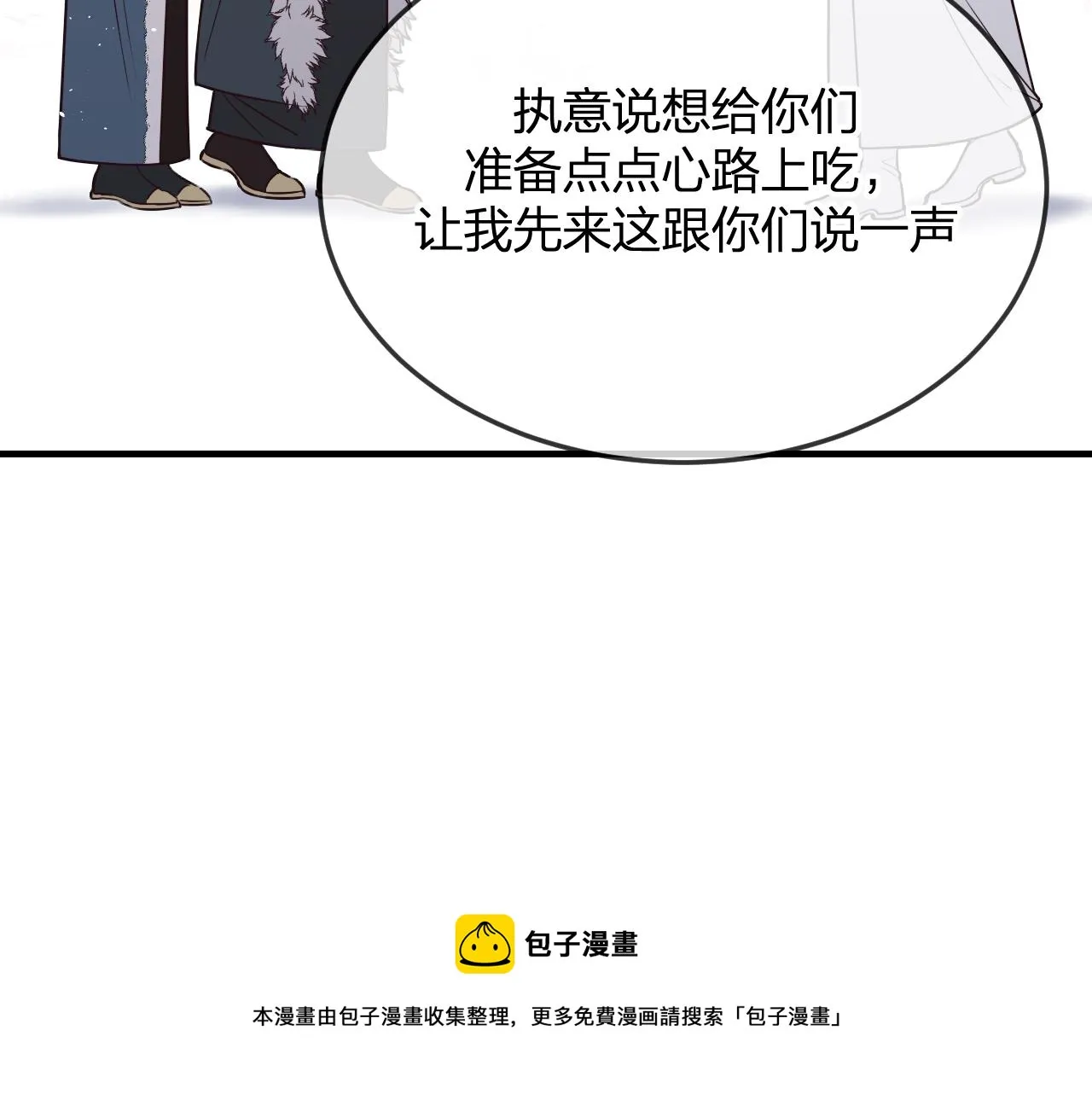 第83话 双狼启程之日 第11页