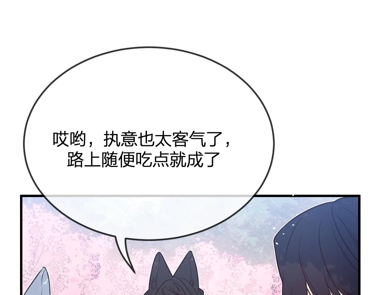 第83话 双狼启程之日 第12页
