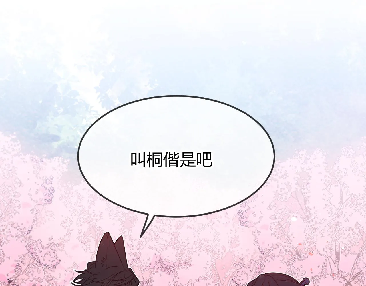 第83话 双狼启程之日 第45页